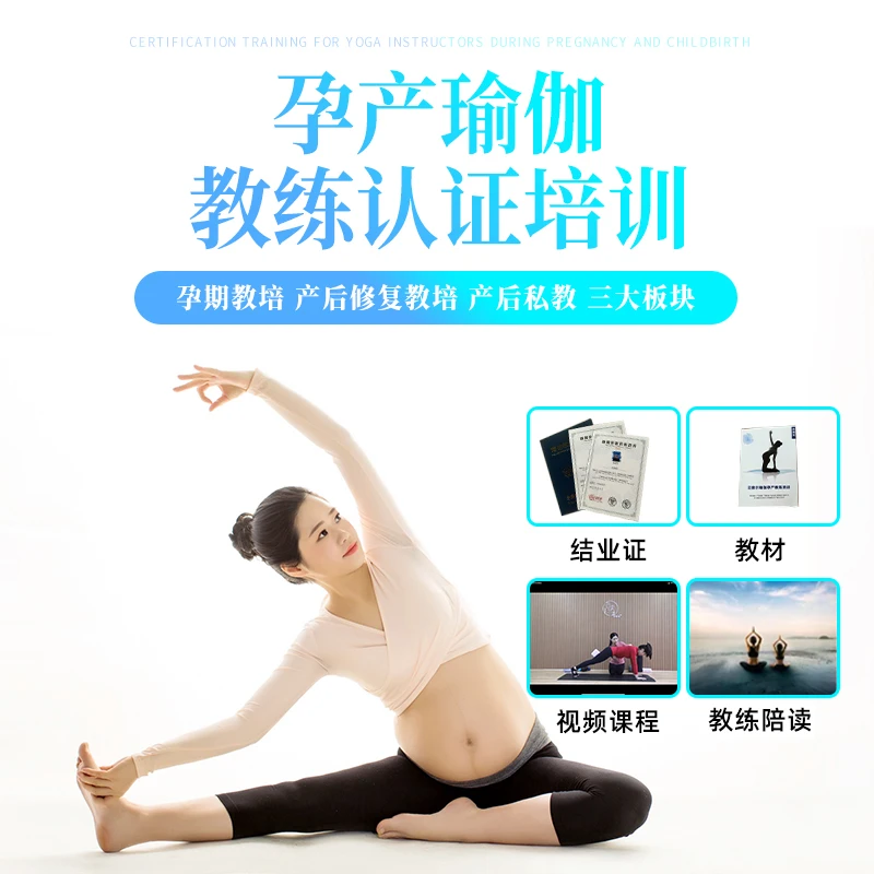 孕期产后修复系统培训视频教程私教手法孕产瑜伽教练培训班课程