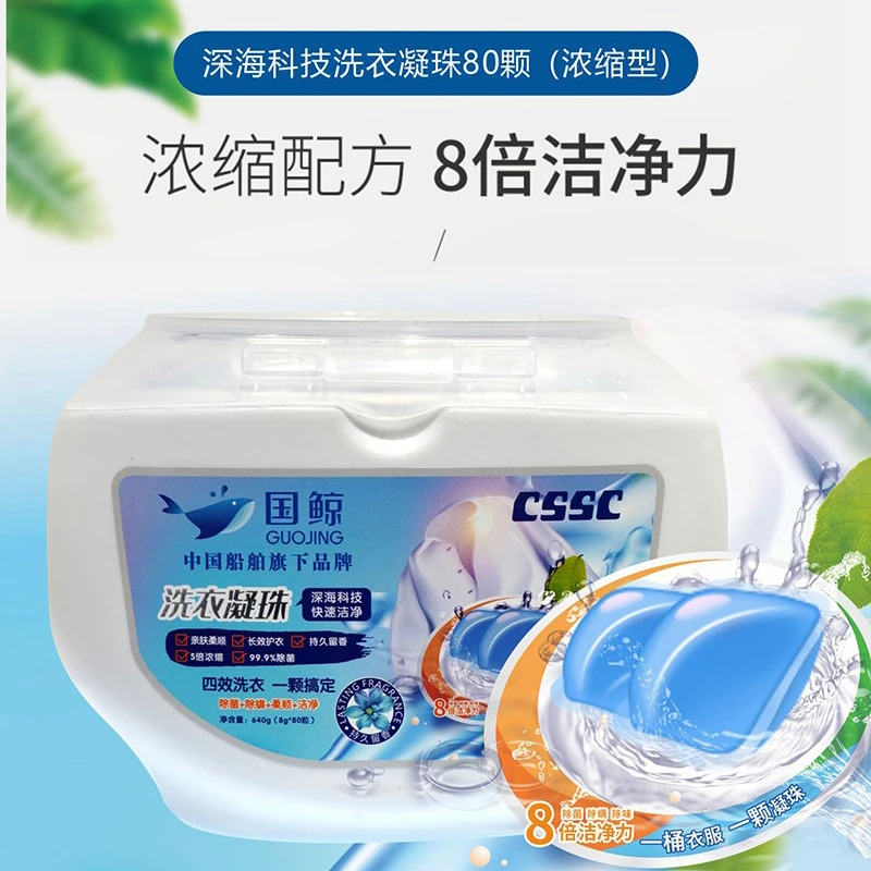 国鲸洗衣凝珠除菌除螨柔顺洁净浓缩型亲肤5倍浓缩80粒除菌率99.9%