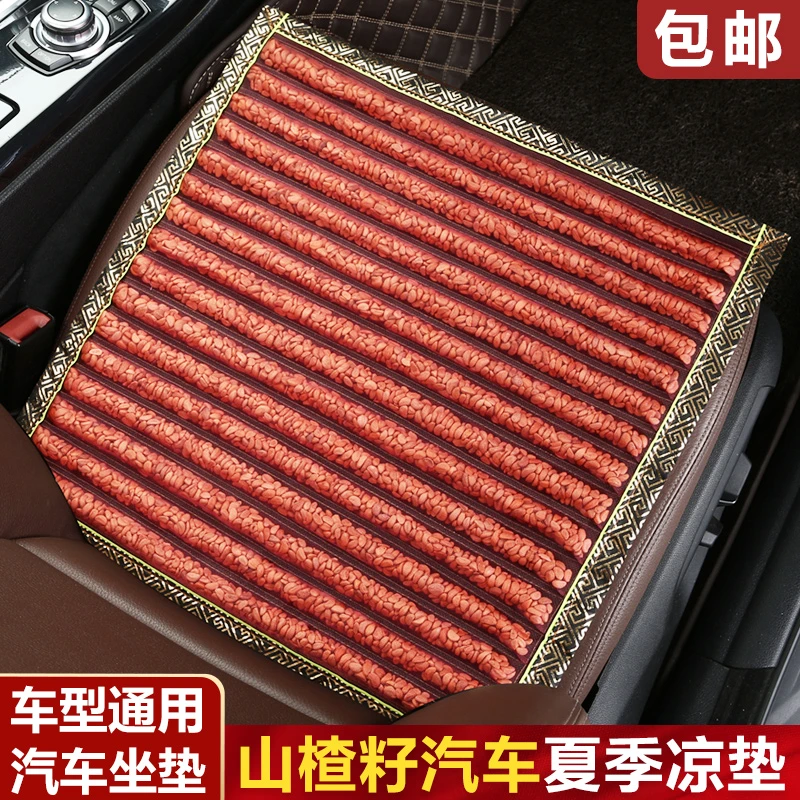 汽车坐垫单片夏季凉垫无靠背山楂籽屁垫子防滑三件套通用全车五座
