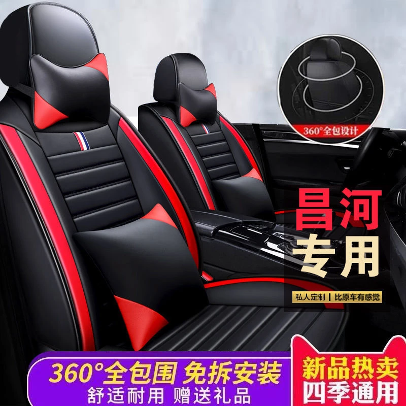 北汽昌河A6 Q25 Q35 Q7威旺S50专用全皮坐垫四季通用全包汽车座套
