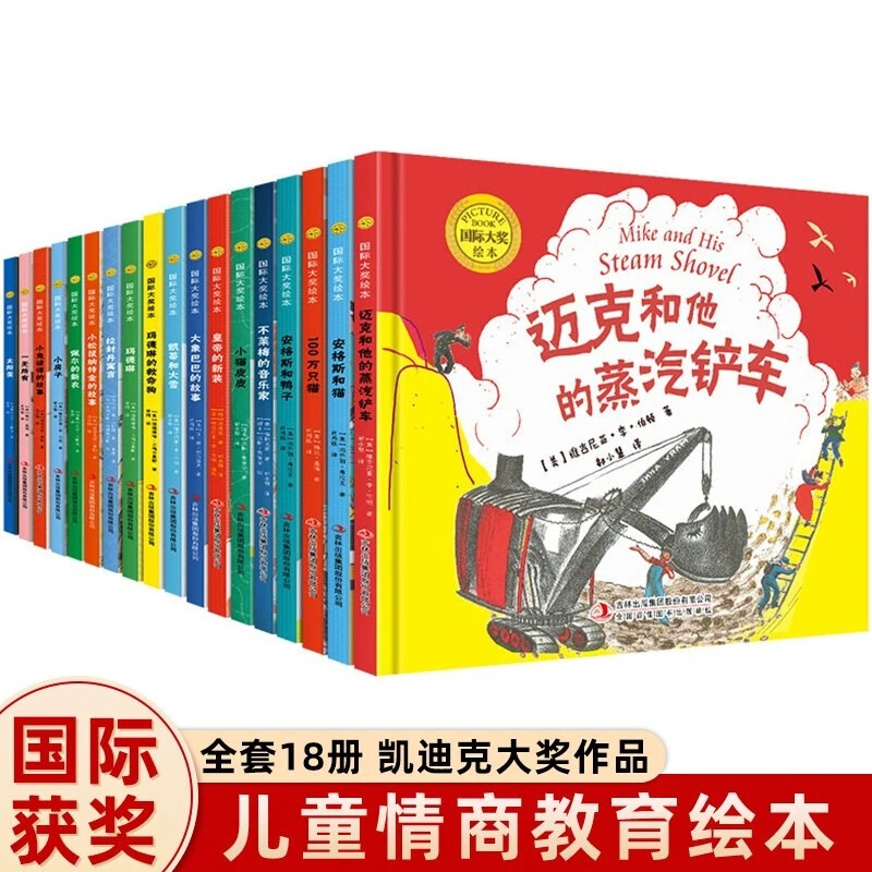 1-7岁【获奖绘本】国际获奖绘本：智慧启蒙 情商启迪 价值观培养