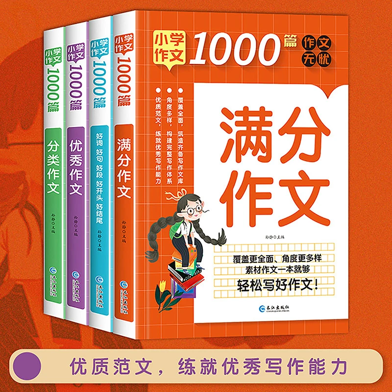 【6~12岁】小学作文1000篇满分+分类+好词好句好段+优秀作文