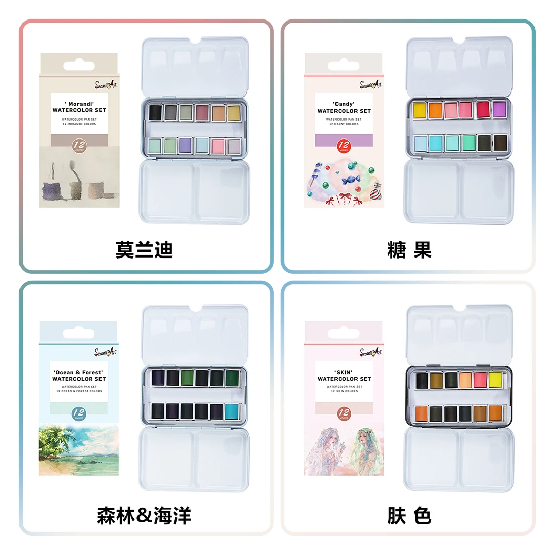 SeamiArt 12色固体水彩颜料莫兰迪 糖果 森林海洋 肤色便携铁盒装