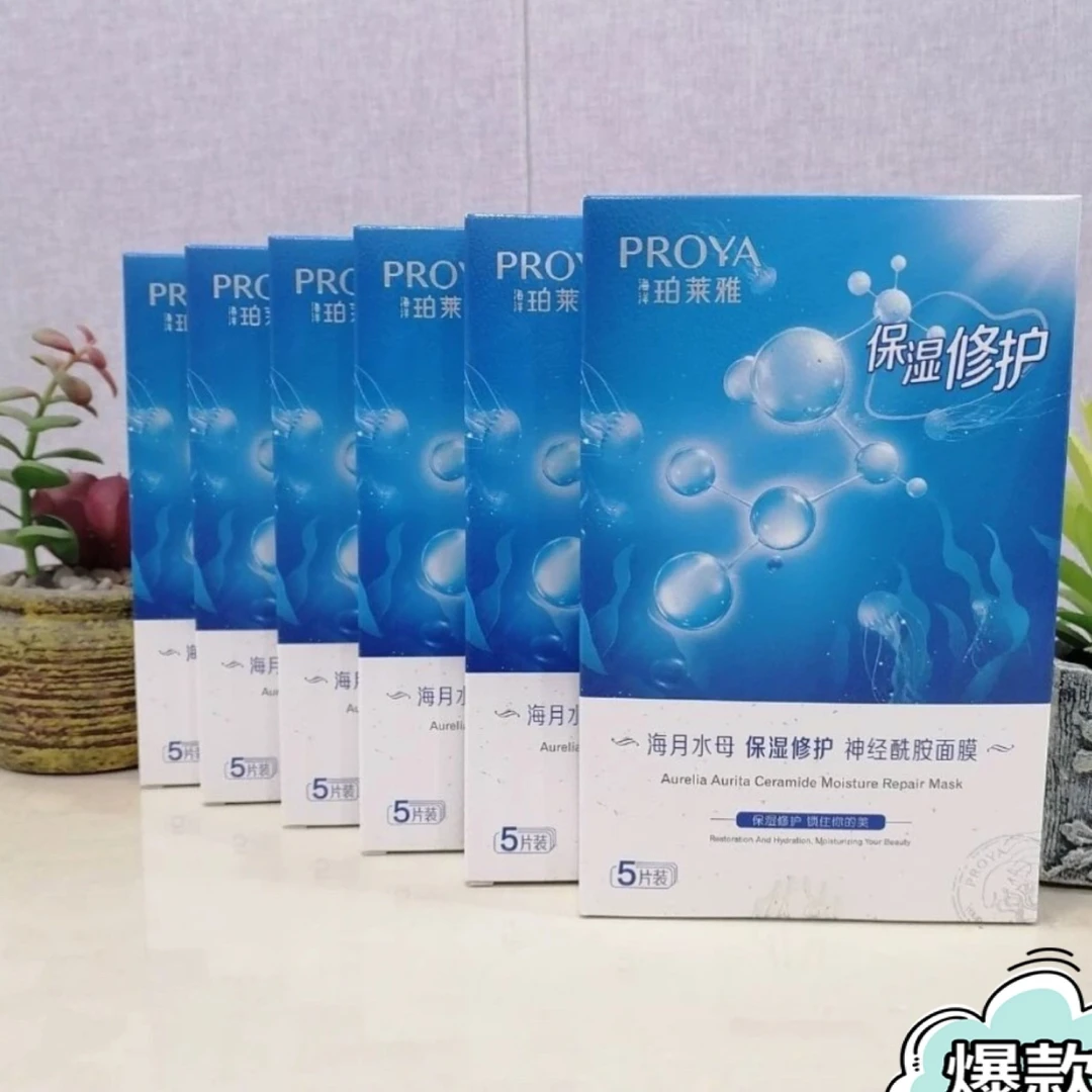 8盒珀莱雅海月水母补水保湿修复面膜
