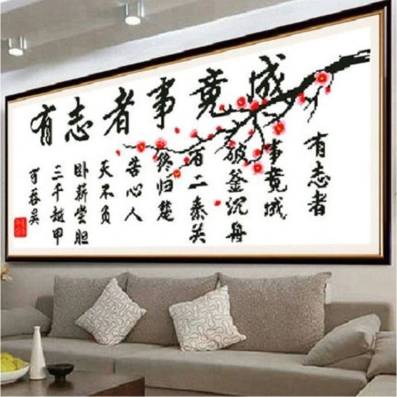 2025线绣十字绣推荐新款客厅的字画书法励志手工图案初学者棉线