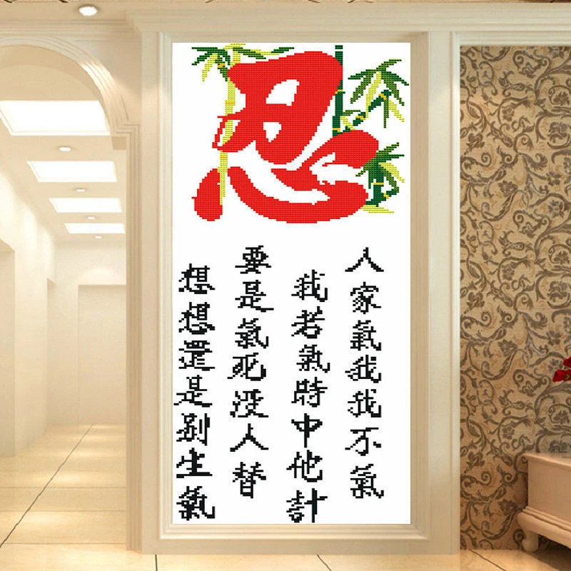 忍字十字绣2025新款书法字画刺绣简单小幅中式经典书房办公室装饰