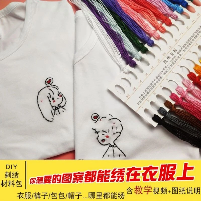 刺绣手工diy短袖白衬衫初学手工自绣送男友情侣绣材料包学生可爱