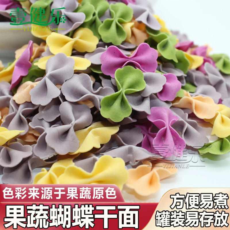 营养果蔬蝴蝶面龙须面条卡通面片蔬菜面五彩面食多彩果蔬面