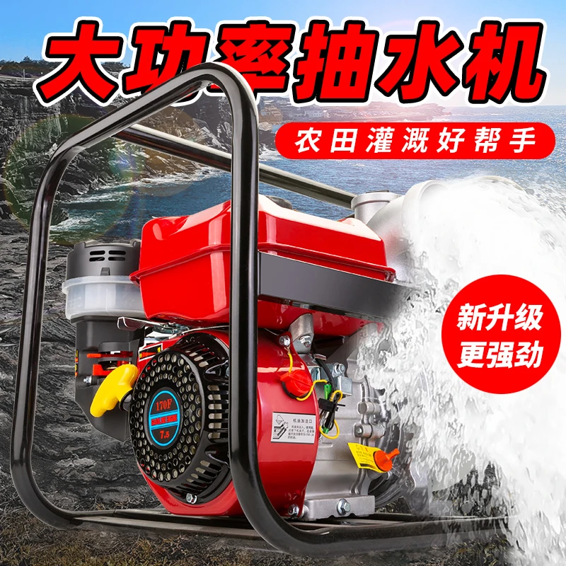 汽油机抽水机农用灌溉高扬程大流量高压自吸农田抽水泵大功率全新