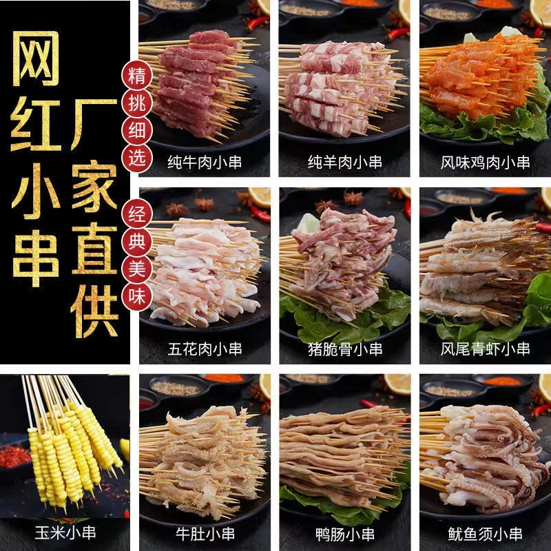 铁板烧烤小串鸭肠串肉串调理炸串食材串串烤串户外烧烤半成品