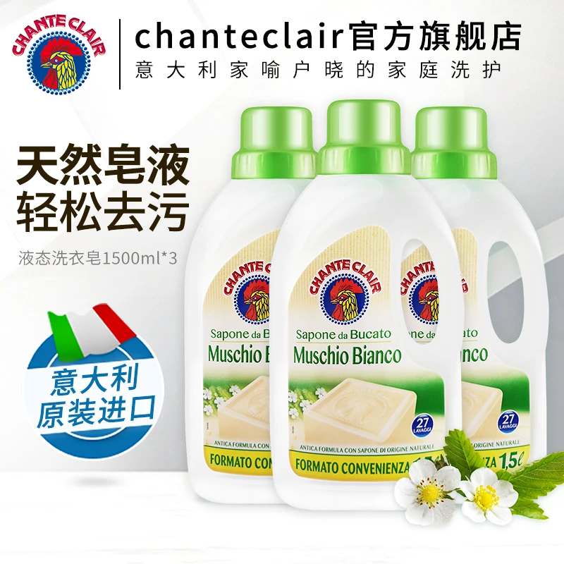 【骞挑万选】大公鸡CHANTECLAIR 白苔香洗衣液持久留香大容量装1.5L