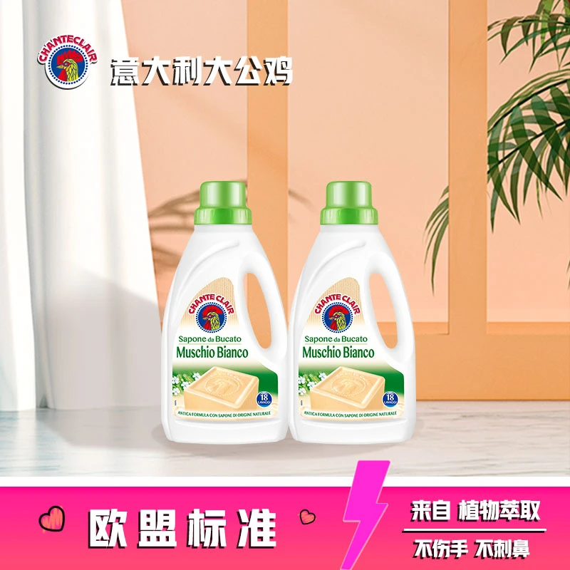 【阿花专属】大公鸡管家洗衣皂液白苔香液态洗衣皂2瓶装