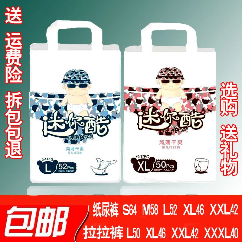 迷你酷超薄透气舒适婴幼儿拉拉裤 学步裤柔软新生儿训练裤加大号