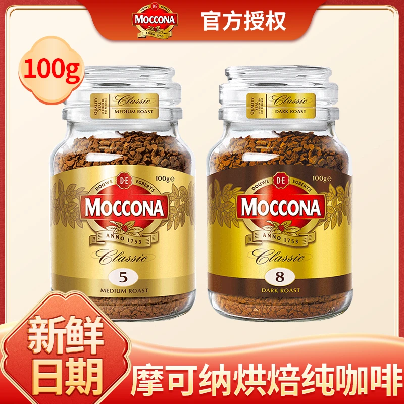 荷兰进口moccona摩可纳咖啡无蔗糖烘焙冻干中深度速溶黑咖啡200g
