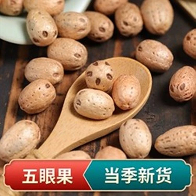 精选菩提子原籽正品五眼果五眼子干货无眼果500-1000克包邮非葛根