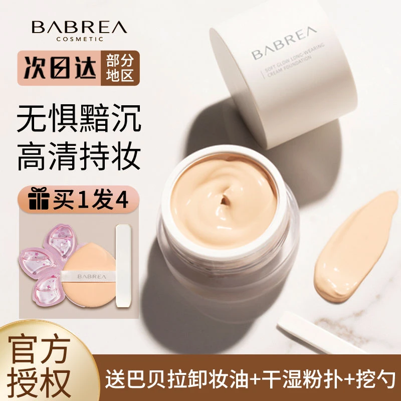 芭贝拉粉霜粉底液防水防汗不脱妆控油遮瑕BB霜持久不卡粉学生粉底