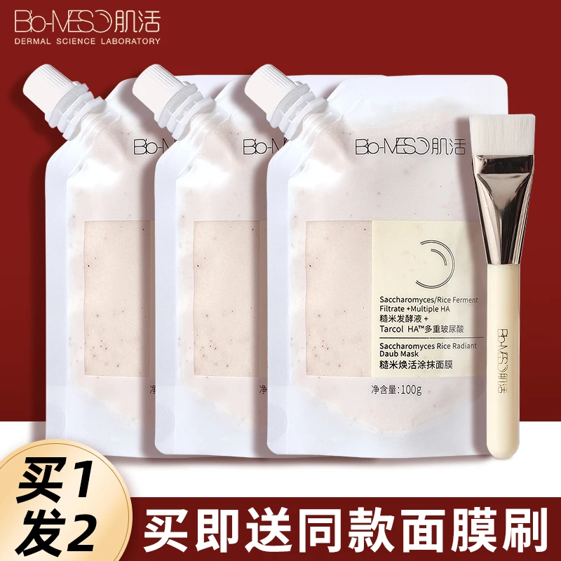 BM肌活糙米涂抹面膜补水保湿维稳控油焕亮清洁角质玻尿酸华熙生物