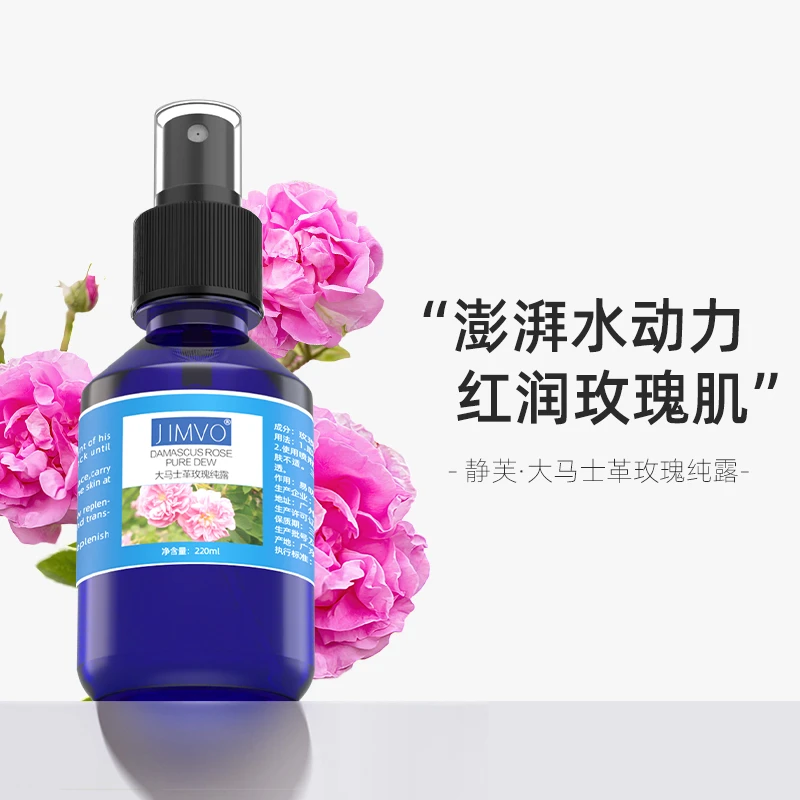 JIMVO/静芙大马士革玫瑰纯露水嫩肤红润水动力湿敷保湿大容量原液