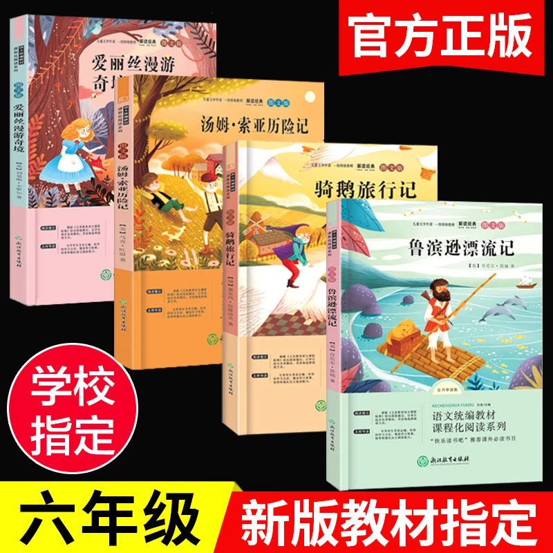 快乐读书吧六年级下册必读课外阅读书汤姆索亚历险记鲁滨逊漂流记