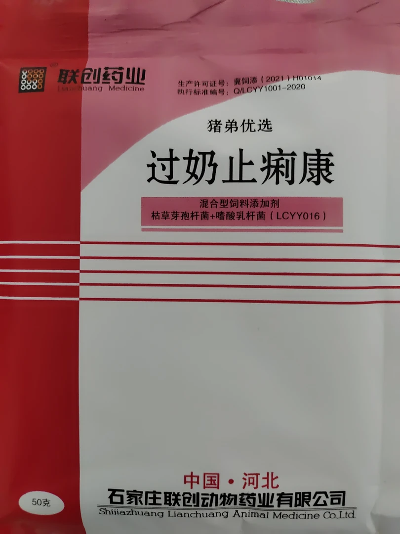 联创 过奶止痢康 母猪过奶 小猪止痢30袋优选产品