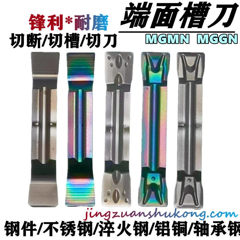 数控切断刀片 床割刀切槽刀通用加工锻打不锈钢钢件淬火耐磨MGGN