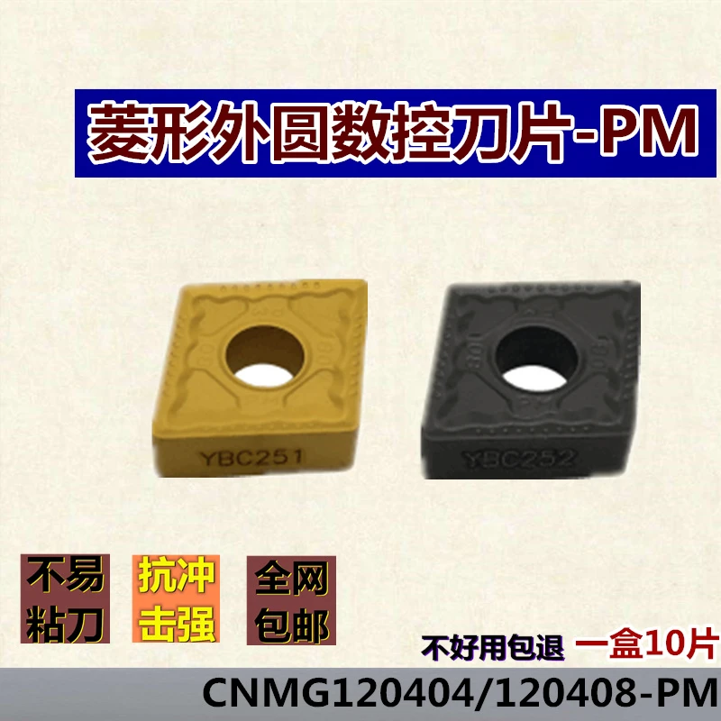 CNMG 数控刀片 菱形外圆CNMG120404-PM 钢件铸铁 CNMG120408-PM