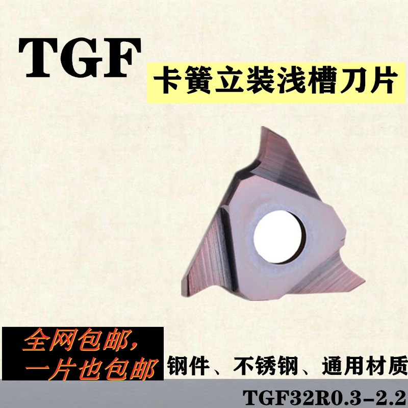 TGF32R立装卡簧槽刀片加工钢件不锈钢耐磨通用 数控刀片
