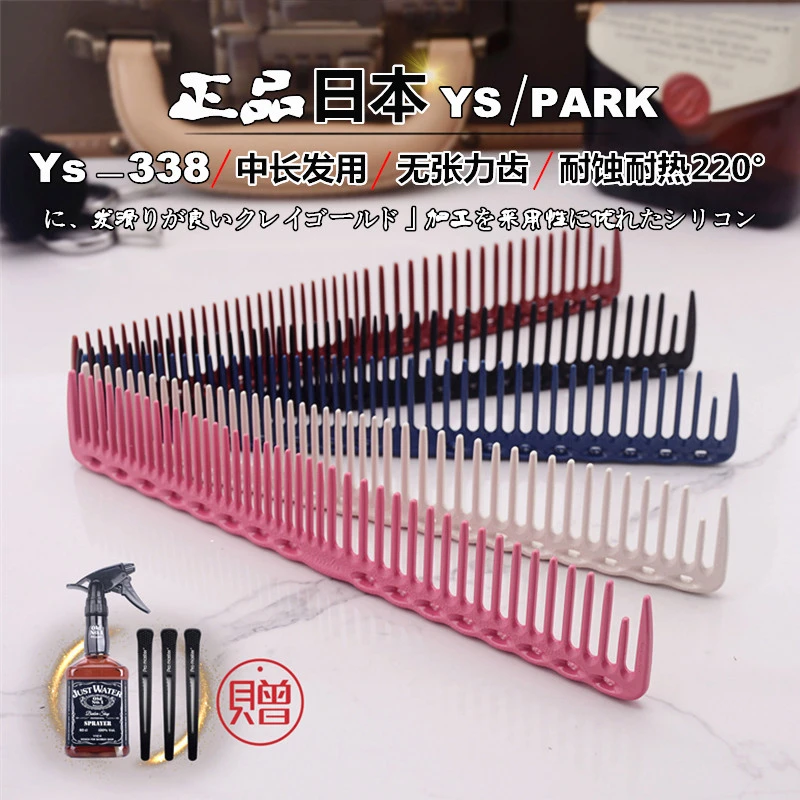 正品日本YS/park梳子 YS338宽齿梳专业美发梳子 理发梳日式剪发梳