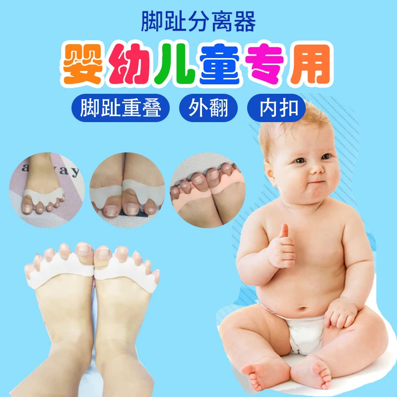 婴幼儿脚趾矫正器儿童大母脚趾大脚骨拇指矫正小脚趾弯曲矫正