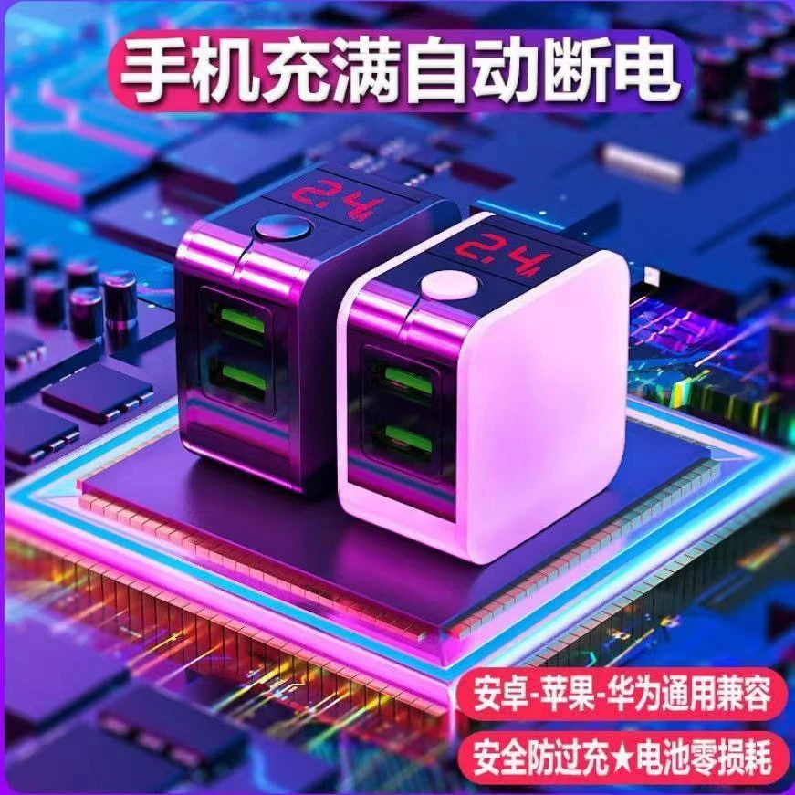 智能自动断电充电器快充插头适用于华为oppo苹果安卓vivo小米手机