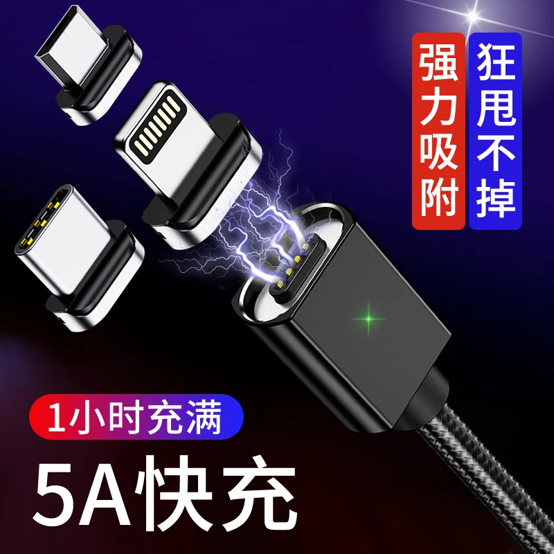 5a超级快充磁吸数据线强磁力闪充安卓适用type-c苹果华为小米oppo