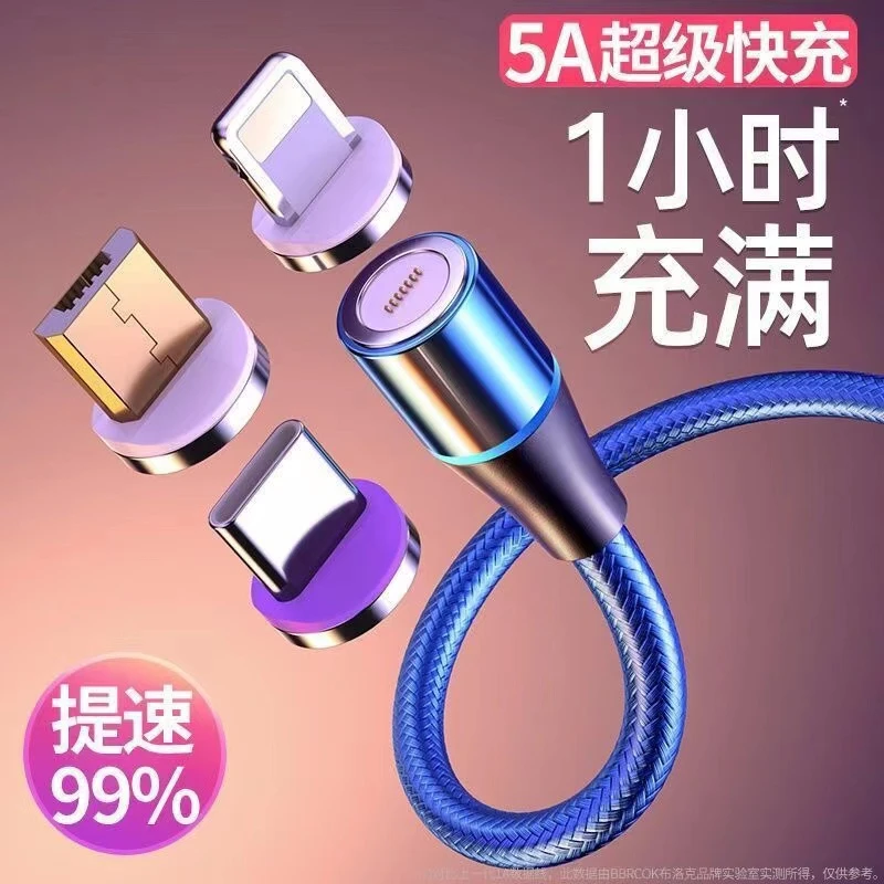5a超级快充磁吸数据线强磁力三合一充电器线适用苹果oppo华为安卓