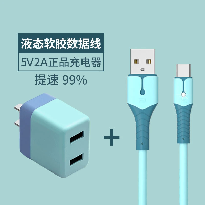 Type-C充电器插头快充套装5V2A适用华为vivo小米oppo液态软硅胶线