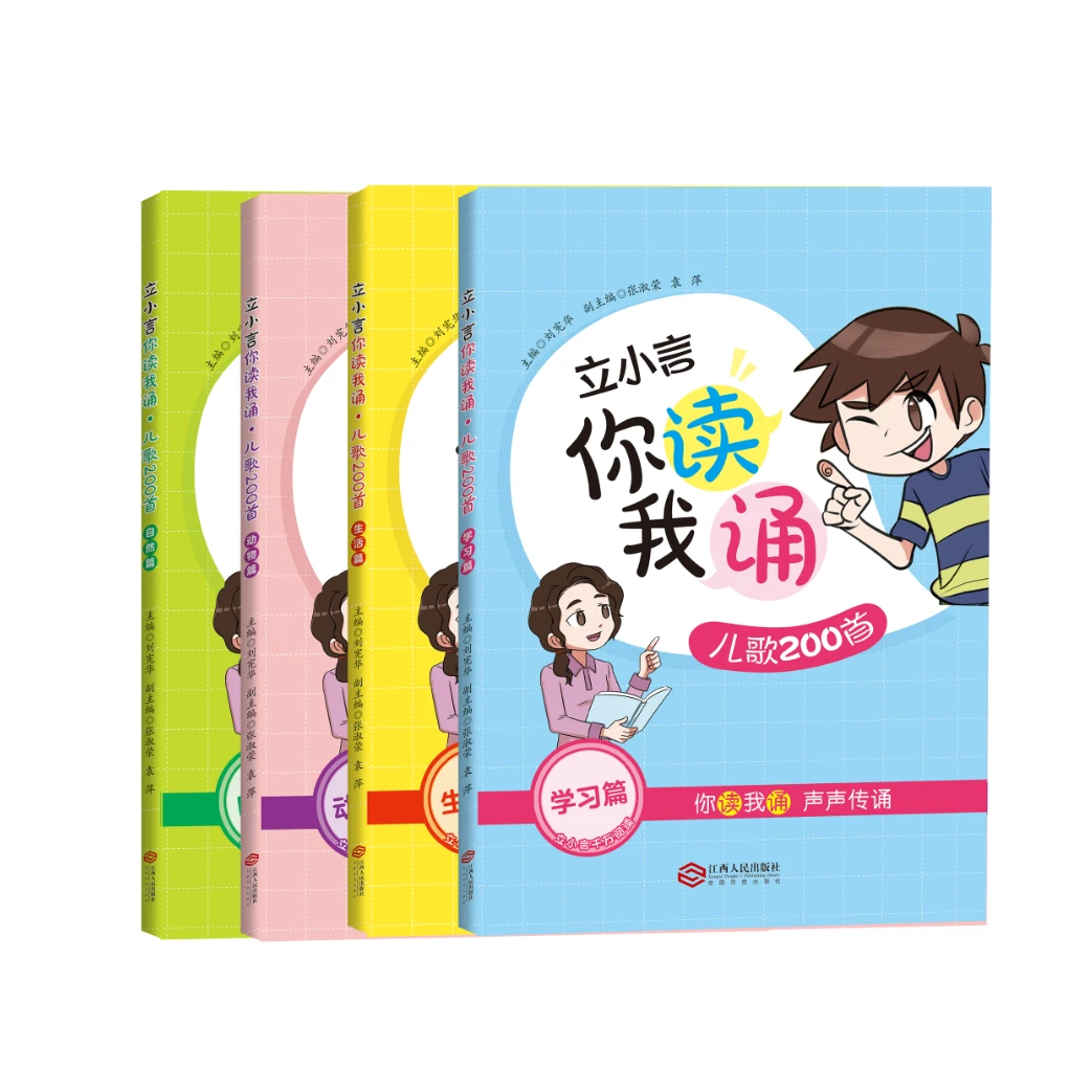立小言儿歌200首 你读我诵   刘宪华编亲子诵读 语言 孩子必读