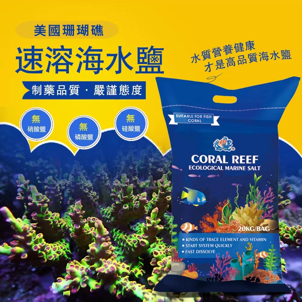 美国珊瑚礁盐 20kg海盐 海水观赏鱼珊瑚专用盐