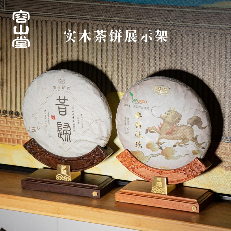 容山堂茗致实木茶饼架花梨普洱茶托架茶饼展示架白茶支架茶道零配