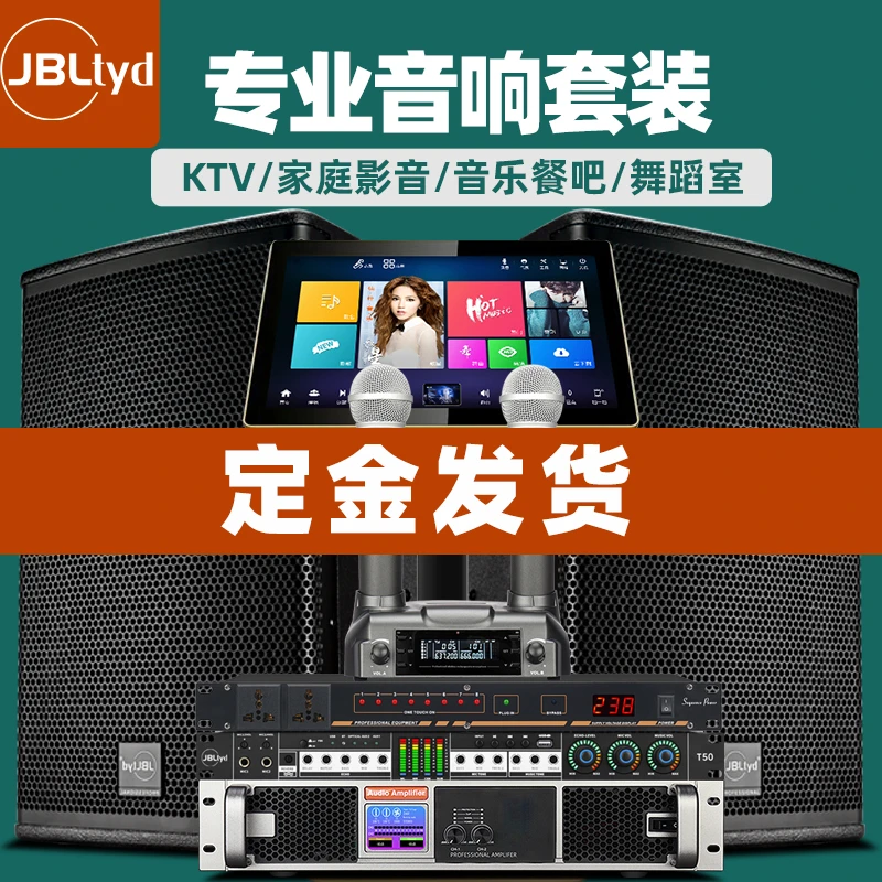 定金留货，ktv音响套装