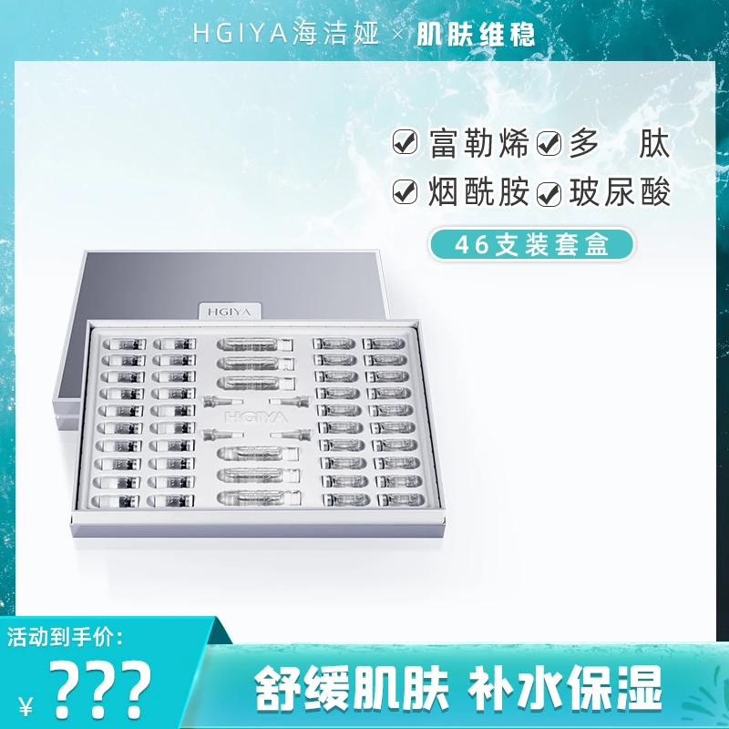 HGIYA海洁娅多肽冻干粉精华补水保湿-46支装ZP
