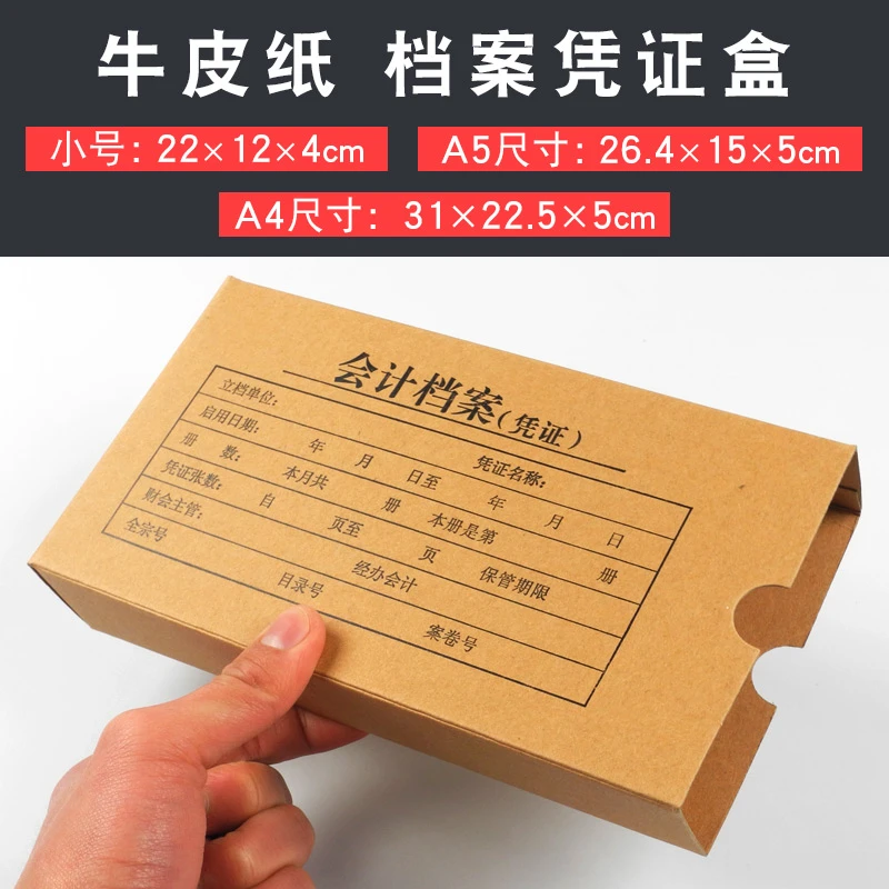会计凭证盒 增票大/A4/A5尺寸 牛皮纸凭证档案盒 财务收纳凭证盒
