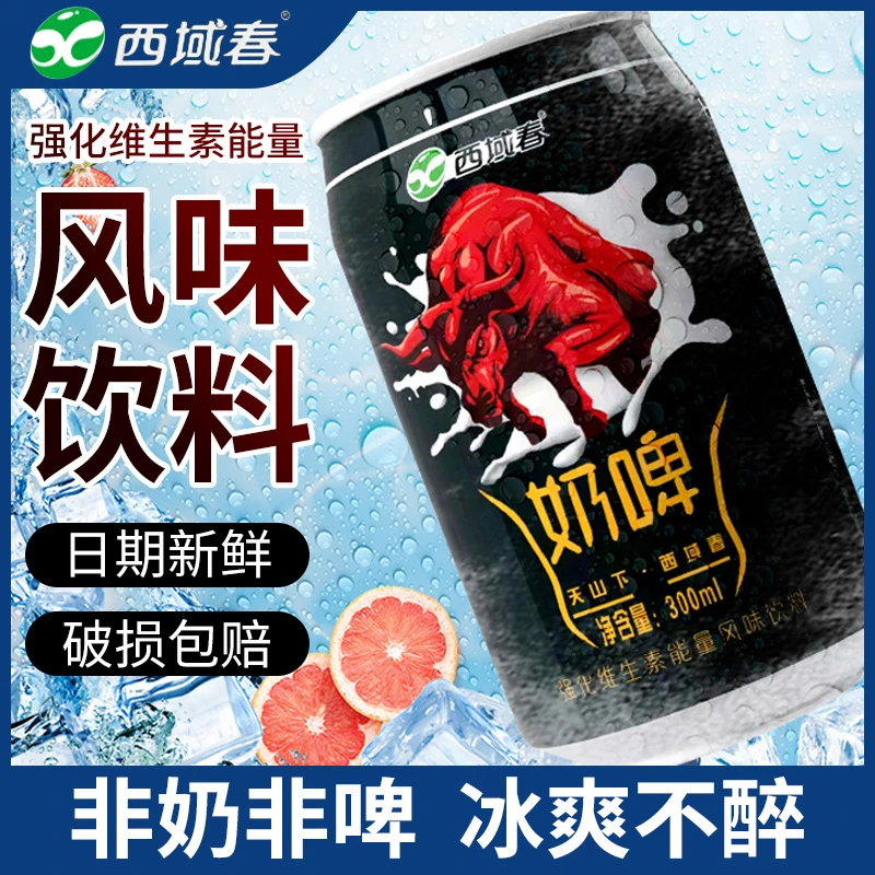 【活动价12罐】新疆西域春强化维生素能量风味饮料 300ml*12罐