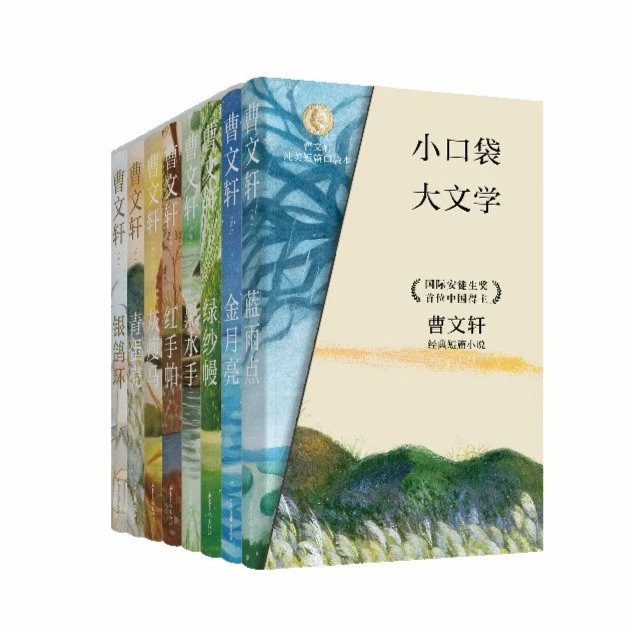 曹文轩纯美口袋本(6—12岁课外基础阅读书目)