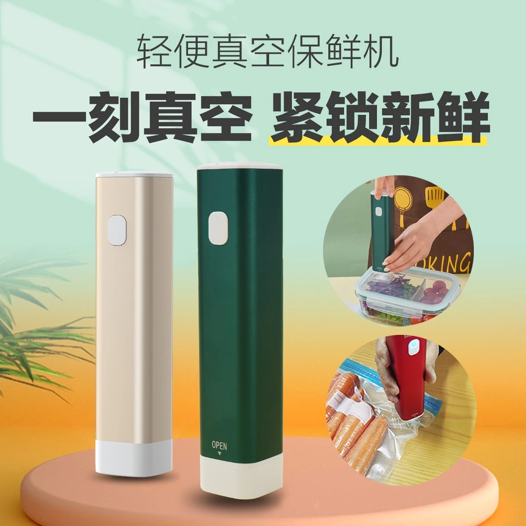 便携式手持智能家用旅行真空保鲜棒套装