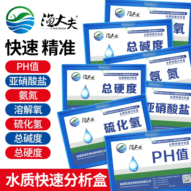 水产养殖试剂盒水族鱼缸水质分析盒亚硝酸盐氨氮PH值溶解氧检测盒