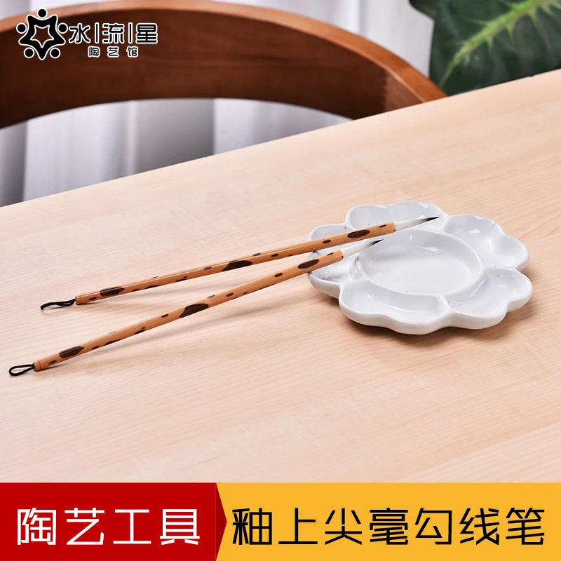 水流星陶艺工具尖毫勾线笔填色手绘毛笔料笔绘画书法用品釉上彩绘