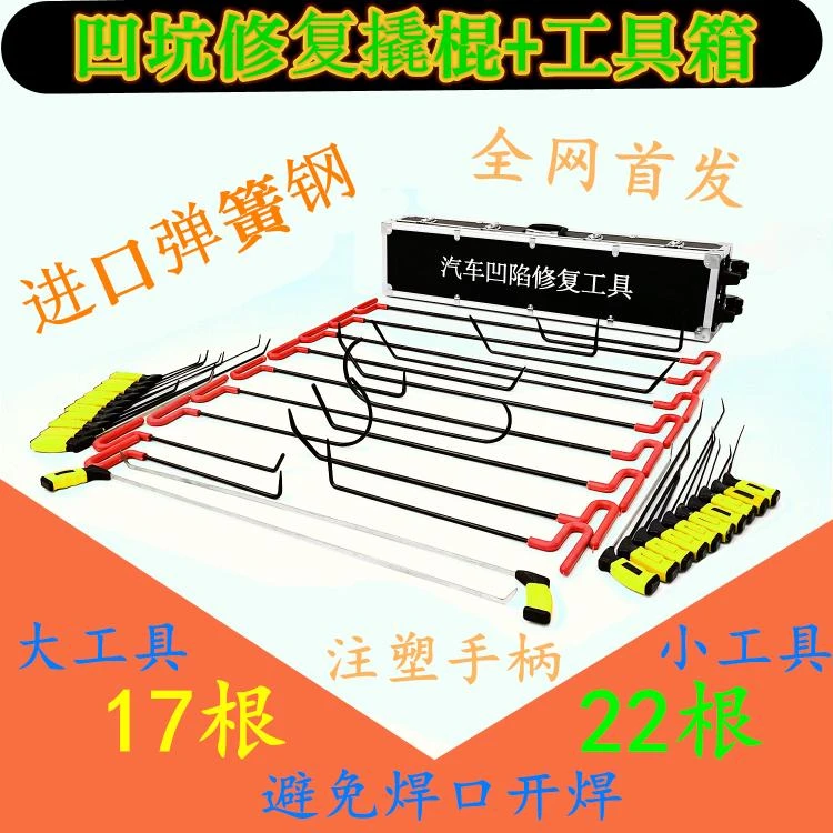 圣手新款39根款注塑手柄弹簧钢电泳汽车凹陷修复工具套装