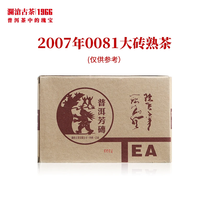 澜沧古茶2007年0081大砖普洱茶熟茶云南茶叶熟普口粮砖茶250g