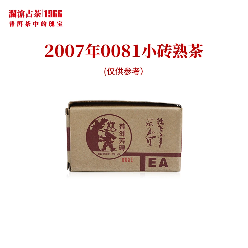 澜沧古茶2007年0081小砖普洱茶熟茶云南茶叶熟普口粮砖茶100g