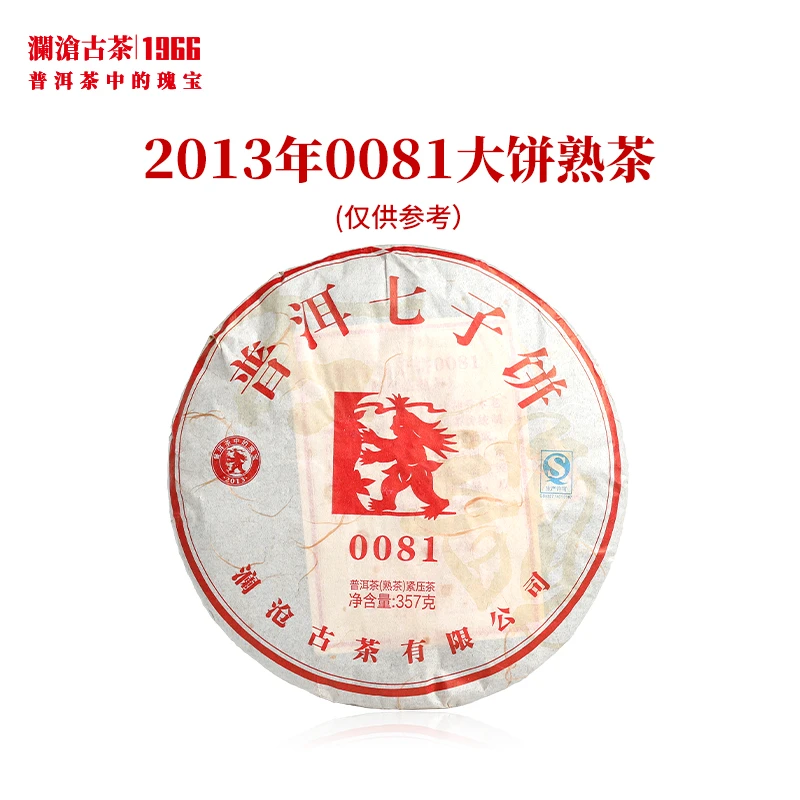 澜沧古茶2013年0081大饼普洱茶熟茶云南茶叶熟普口粮饼茶357g