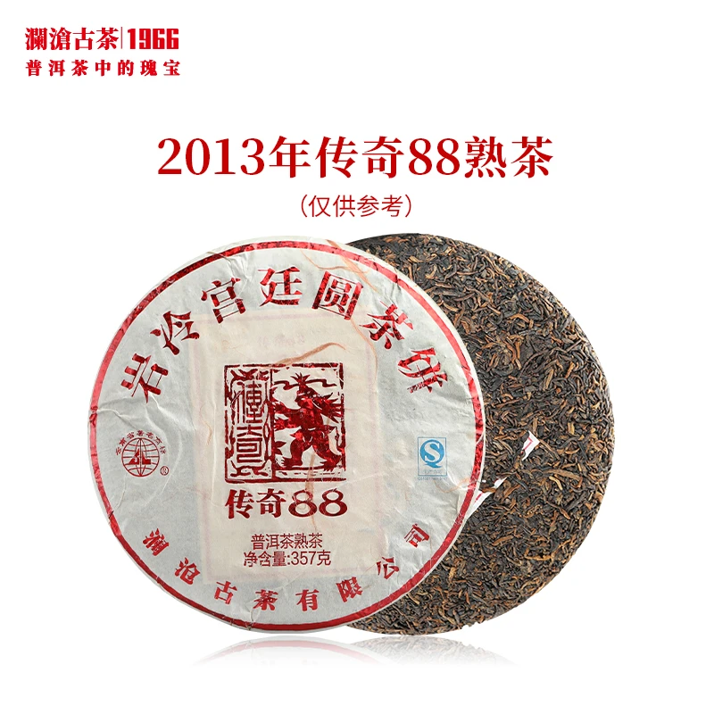 澜沧古茶2013年传奇88普洱熟茶古树芽茶普洱茶云南茶叶茶饼357g