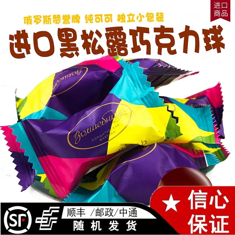 魔法师牌七彩球松露味巧克力糖纯可可巧克力球黑巧赞誉进口小包装